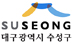 대구광역시 수성구청 바로가기